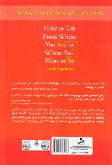 چگونه از جایگاه فعلی خود به جایگاه دلخواهتان برسید
